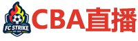 CBA直播